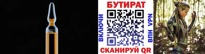 БУТИРАТ бутандиол  Купить где  Истра 