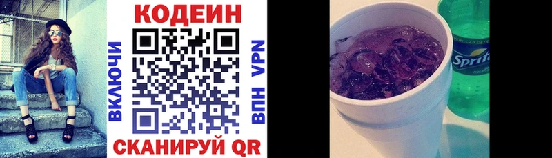 Кодеин Purple Drank  Купить где  Истра 